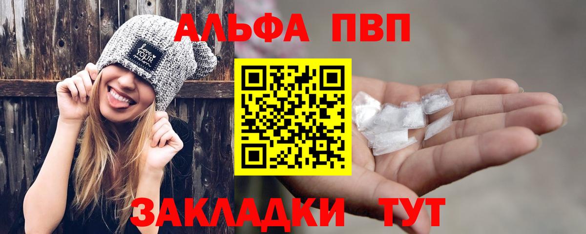 A-PVP кристаллы Кореновск