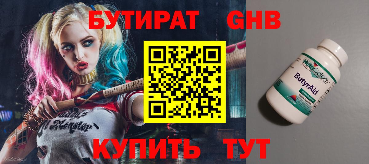 Бутират 99% Кореновск