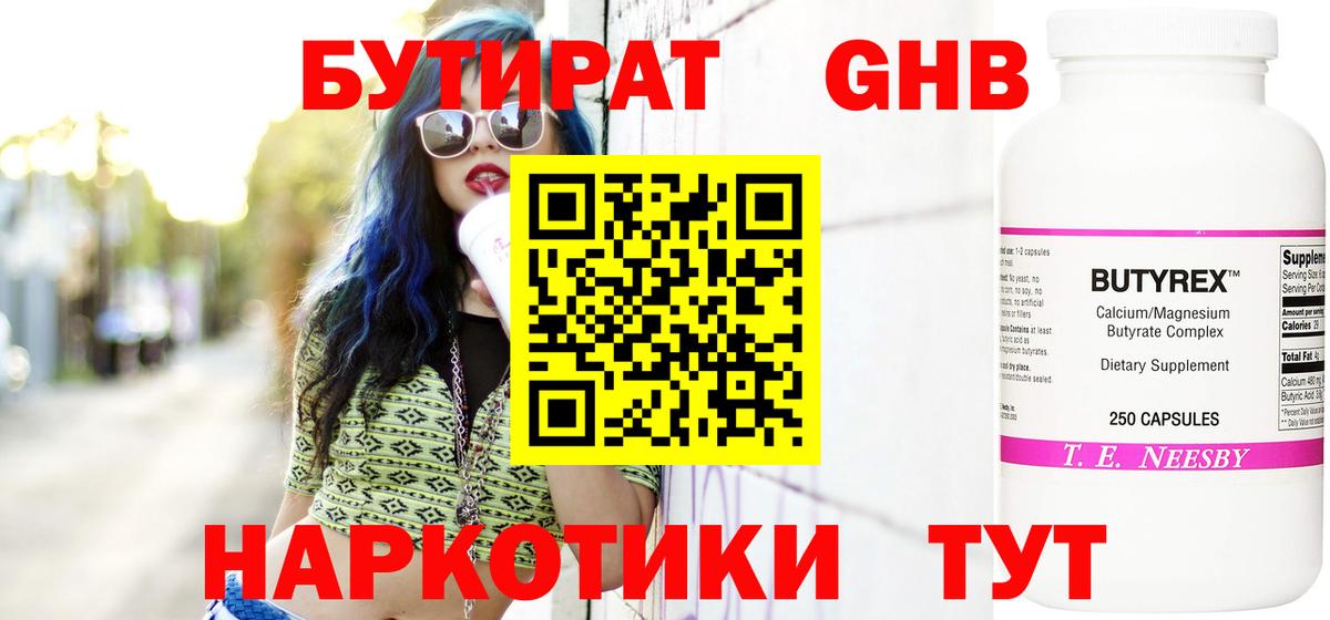 Бутират Butirat  Вход с VPN  Кореновск 