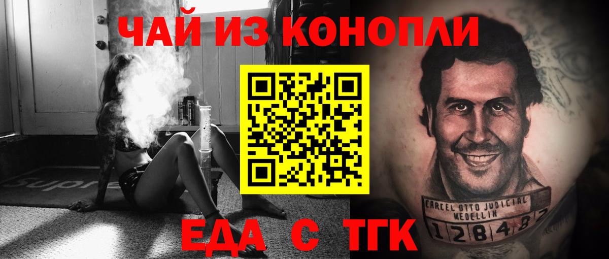 Кореновск  Еда ТГК конопля  Вход с VPN 