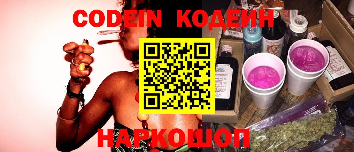 Кодеиновый сироп Lean напиток Lean (лин)  Codein напиток Lean (лин)  Кореновск  Вход с VPN 