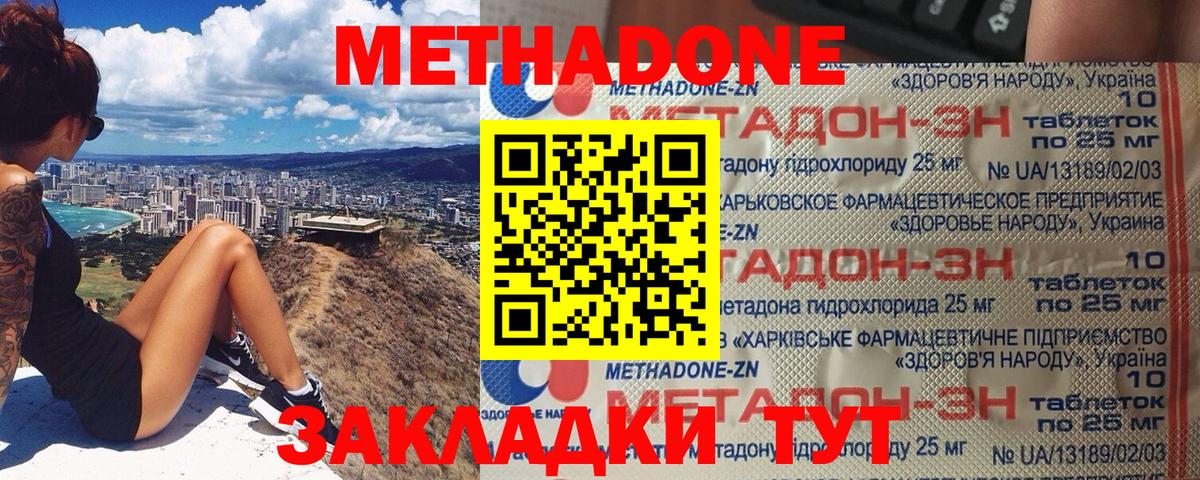 Кореновск  МЕТАДОН кристалл  Вход с VPN 